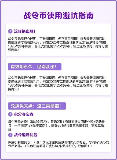战令币使用避坑指南这样换血赚