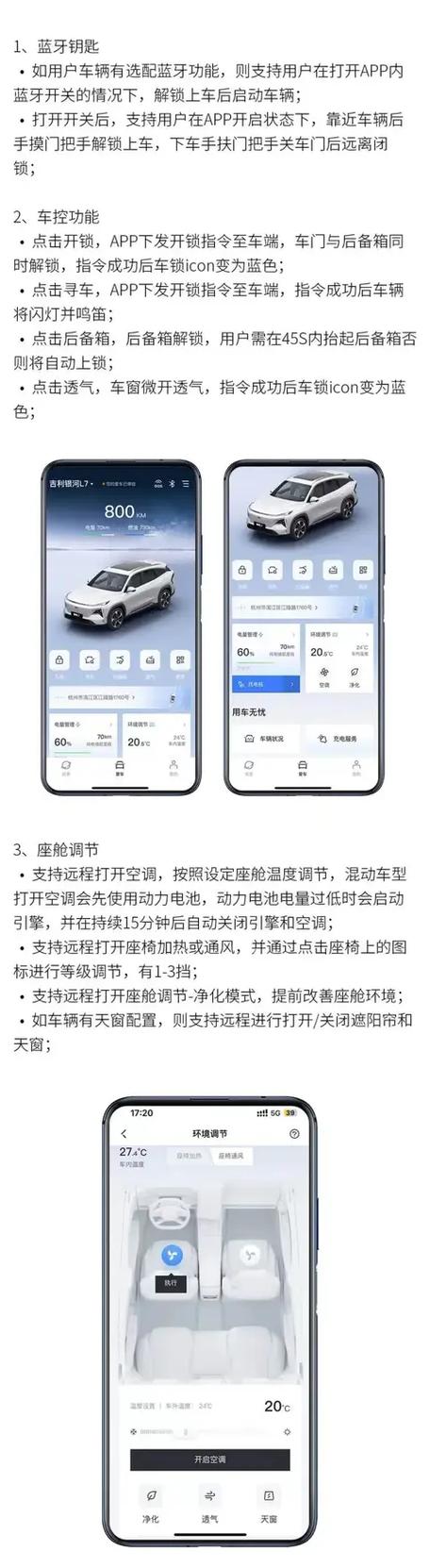 吉利银河app爱车功能操作指南