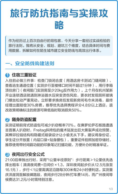 旅行防坑指南与实操攻略