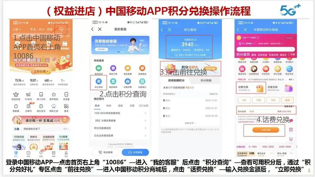 中国移动app积分兑换话费操作流程