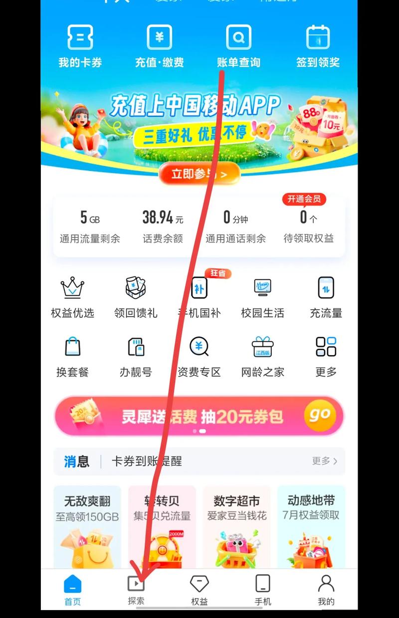 中国移动app积分兑换话费中国移动app积分兑换话费省钱