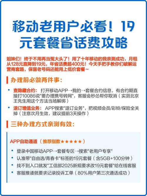 移动老用户必看19元套餐省话费攻略