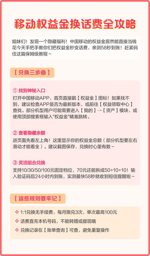 移动权益金换话费全攻略