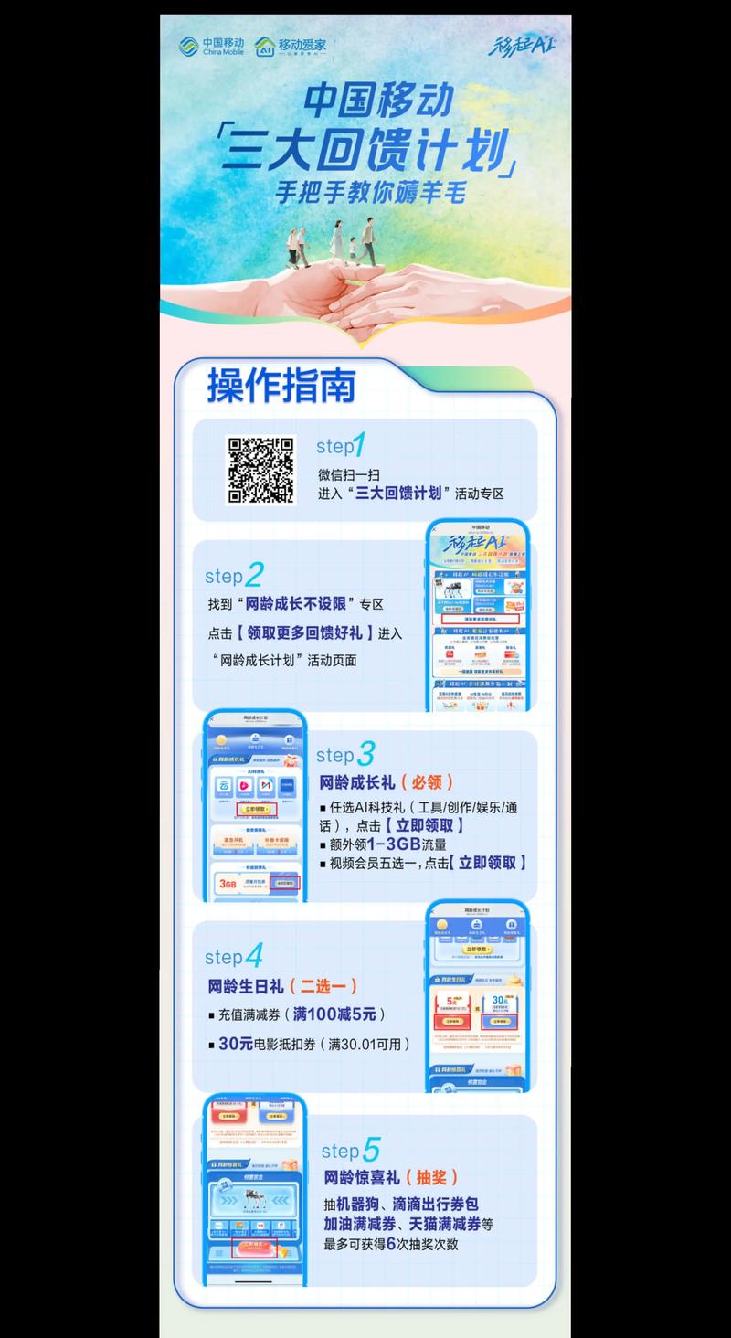 中国移动三大回馈计划网龄越长好礼越多手把手教