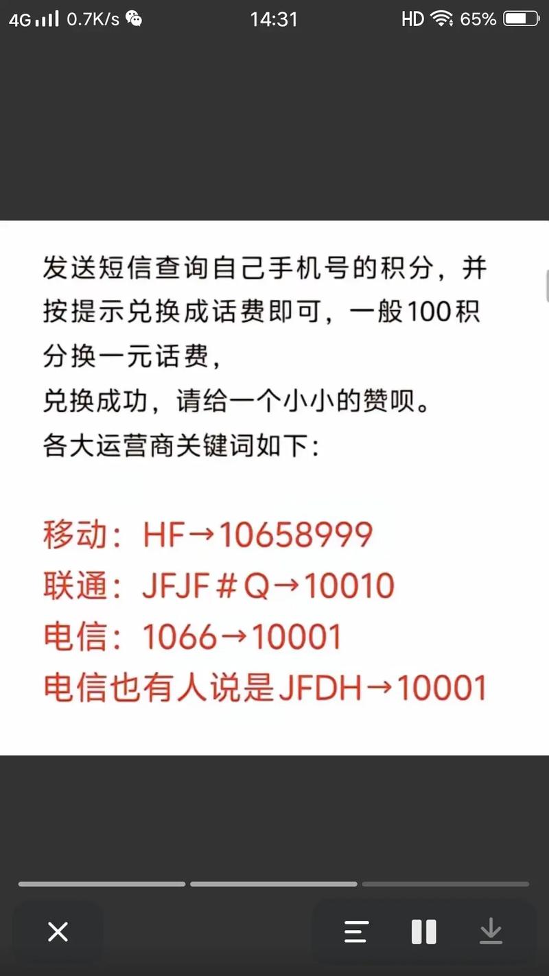 都去换话费吧年底了积分兑换话费 移动的发短发hf到106