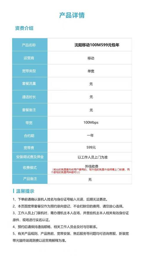 沈阳移动宽带100m599元包年套餐地址方式