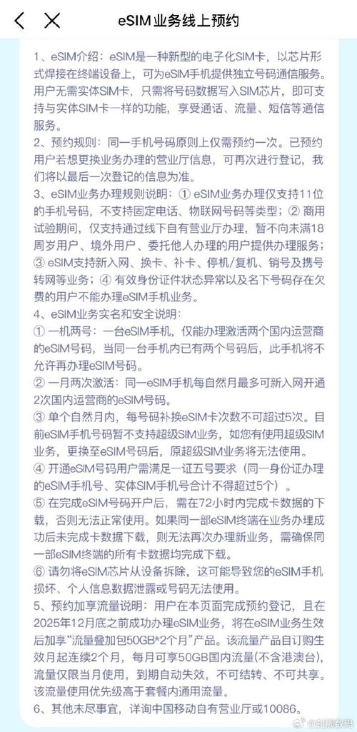 中国移动 esim 最新公告要点