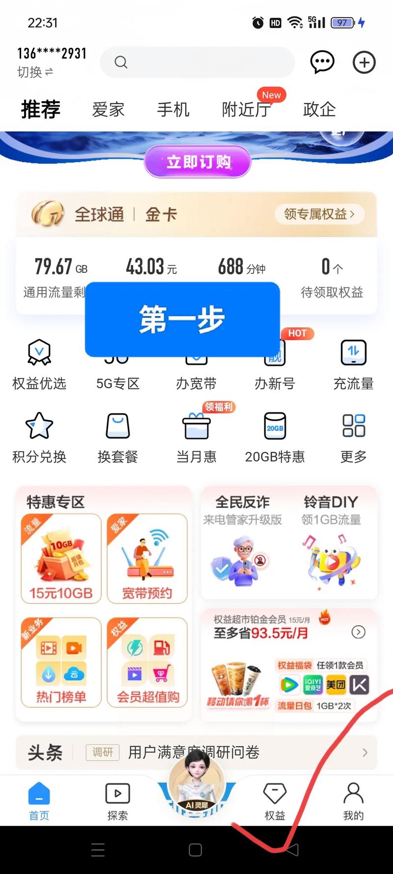 中国移动套餐vip任意领拿走不谢
