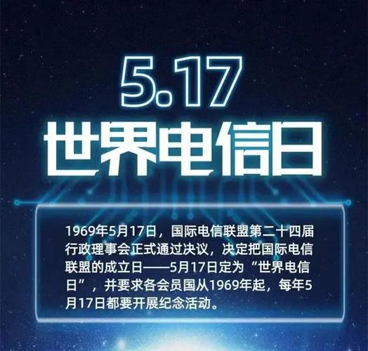 世界电信日跨越千山万水的牵挂