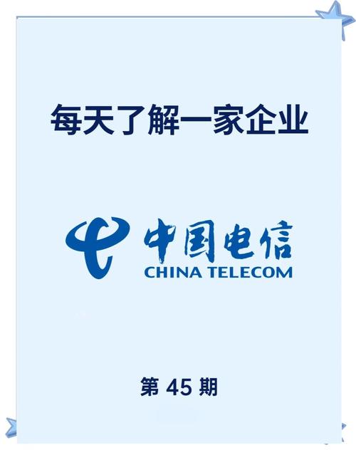 中国电信始终致力于为用户提供高质量高效率安全可靠的通信服务