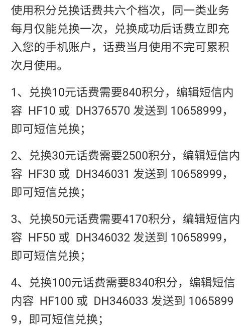 中国移动积分兑换话费全攻略快来看看吧 嘿手机用户们你们知道吗
