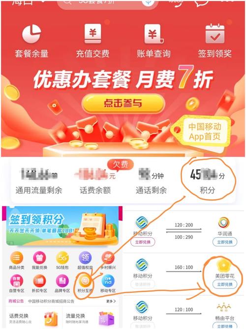 移动积分100分换1元话费如只有60积分就不够换了也换不了别的眼看