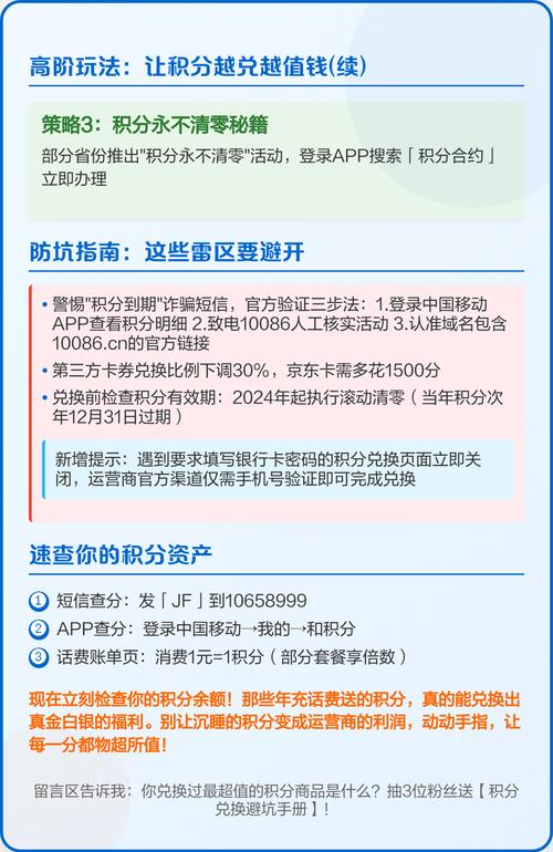 中国移动积分全攻略 你的隐形财富正在清零倒计时