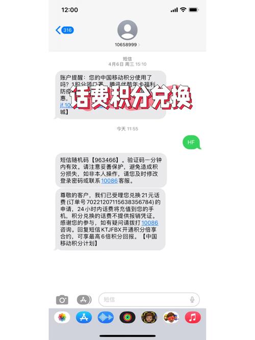 我换了21块话费移动套餐积分兑换
