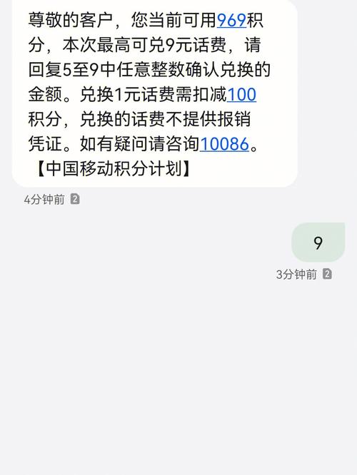中国移动积分兑换