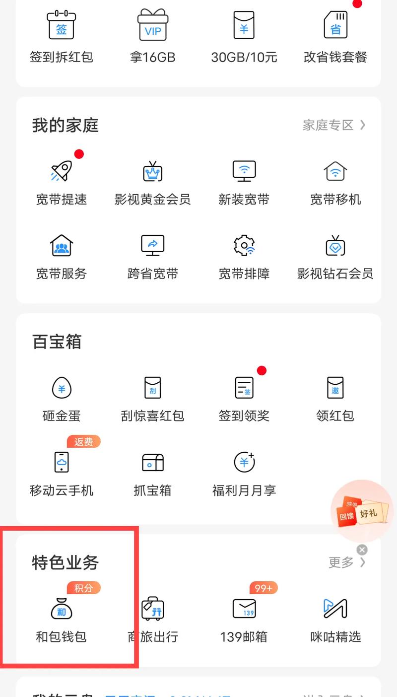 中国移动积分可以兑换话费啦首先下载中国移动app在我的界