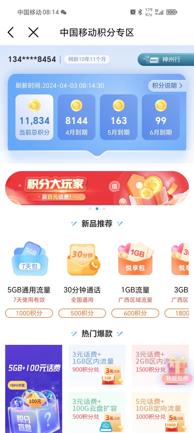 积分已无意义啥也换不了还会清零积分兑换 中国移动