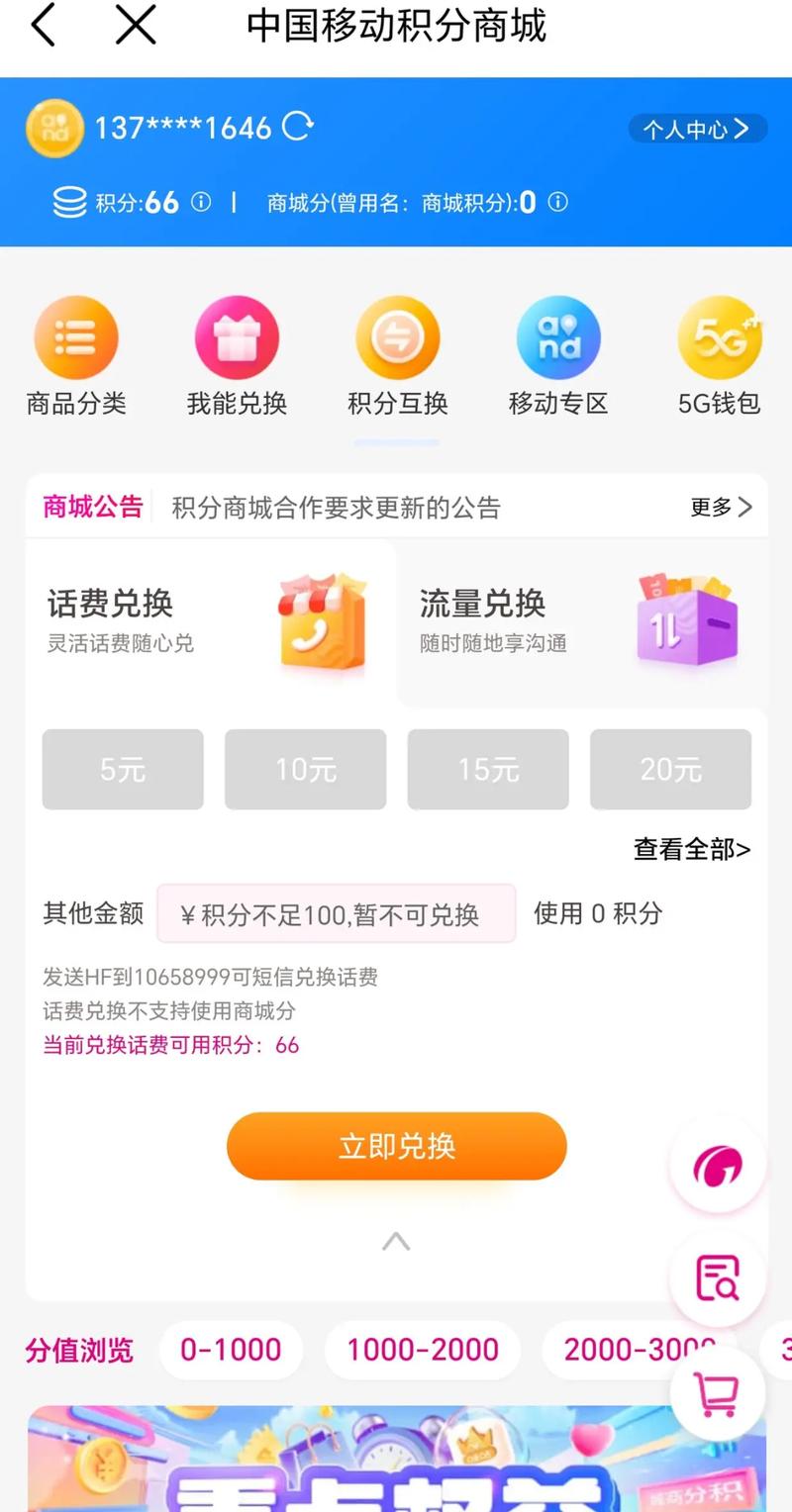大家快去积分兑换话费月底清零别说我没有告诉大家