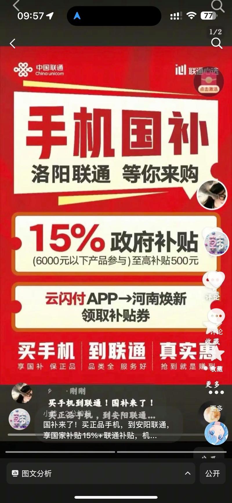 买手机到联通国补15 联通补双重福