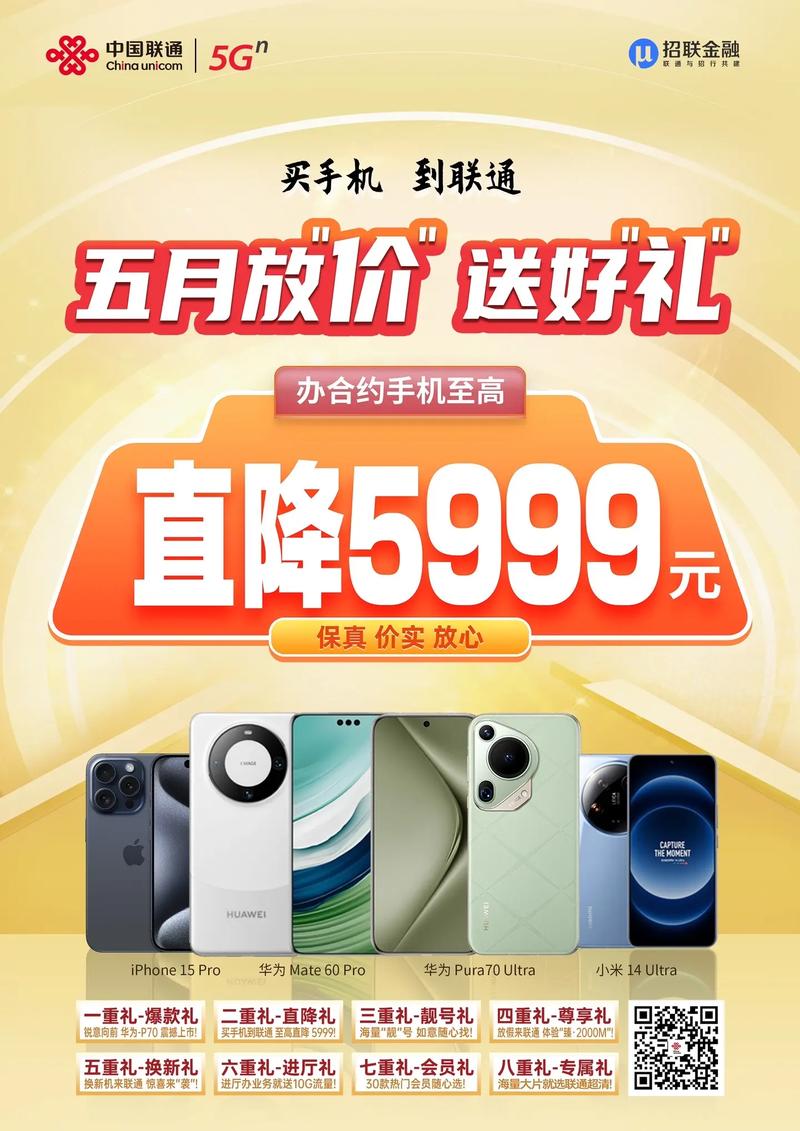 4701 关注 买手机到联通 五一放价送好礼 办合约手机