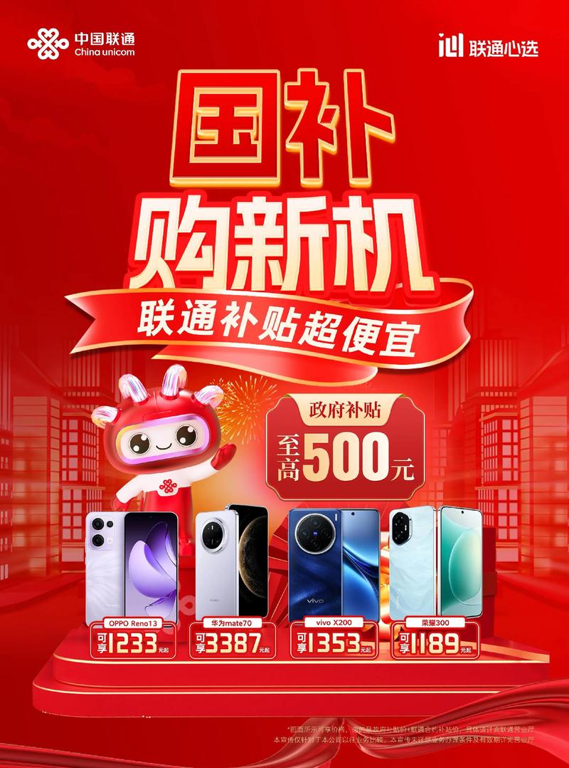 新春有好礼联通送福利来甘肃联通买手机平板手表手环既