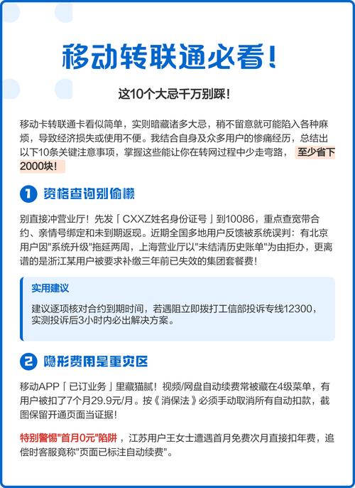 移动转联通必看这10个大忌千万别踩
