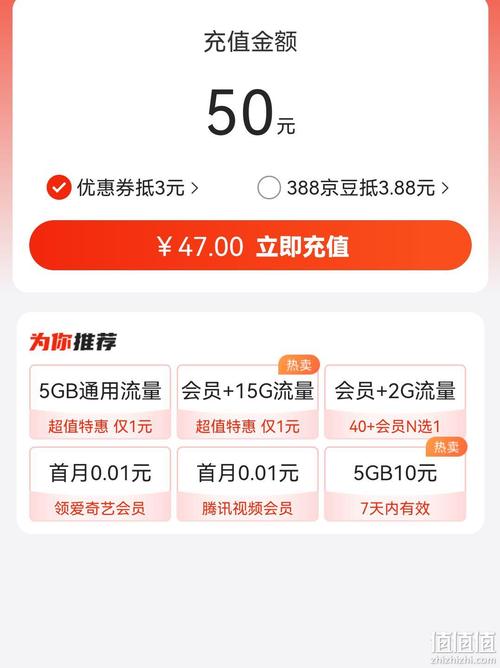 中国联通手机话费充值50元快充
