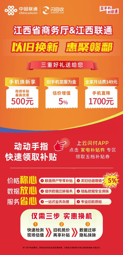 江西联通打造绿色消费助力循环经济 手机以旧换新享三重好礼
