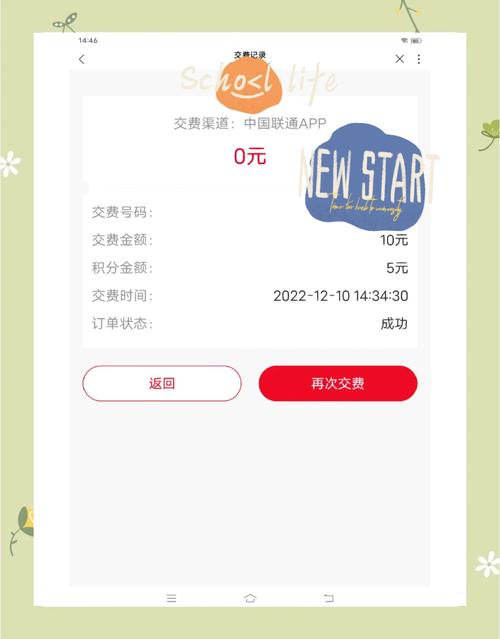 联通app免费充值10元话费教程