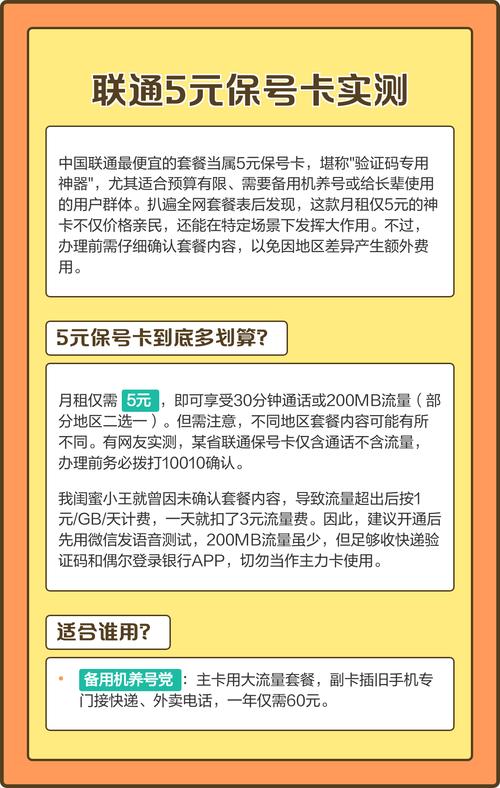 联通5元保号卡实测真香还是套路