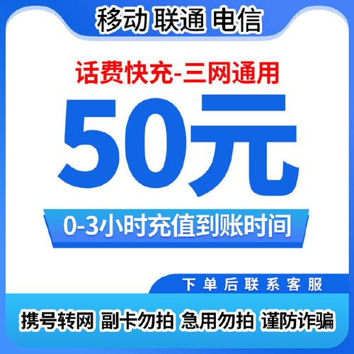 联通电信话费充值50元移动联通电信50元话费充值全国手机话费充值缴