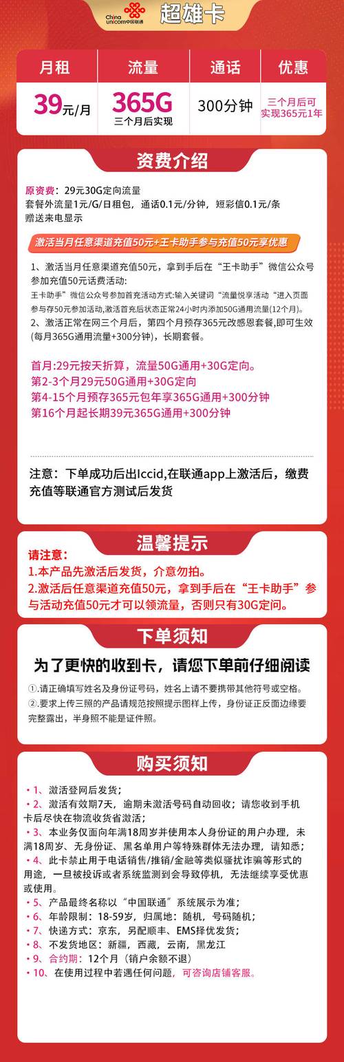 联通流量卡超雄卡39元月365g通用流量 300分钟语音通话可发全国