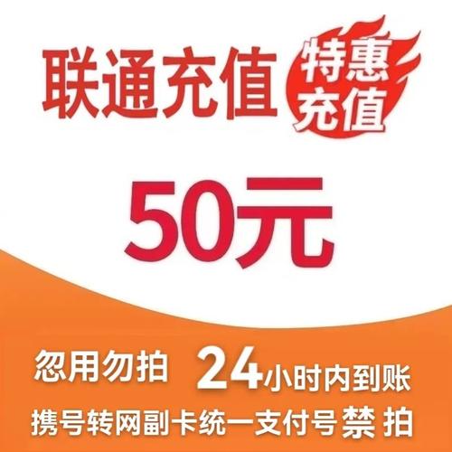 本地生活旅游出行手机充值话费充值联通3中国联通话费充值50元