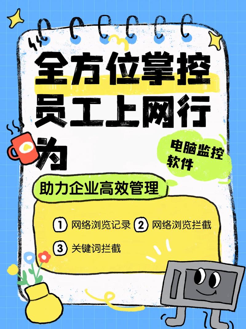 全方位掌控员工上网行为助力企业高效管理上网行为管理 