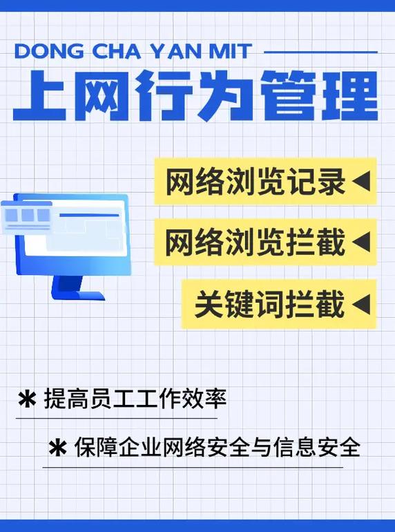 从记录到拦截深度规范企业员工上网行为上网行为管理 企