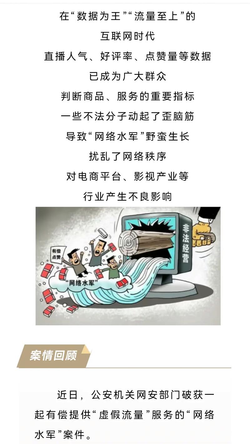 网警 操纵网络水军制造虚假流量多人落网