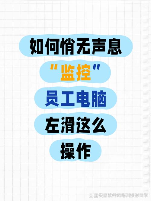 它能帮你精准追踪员工上网行为却不被察觉