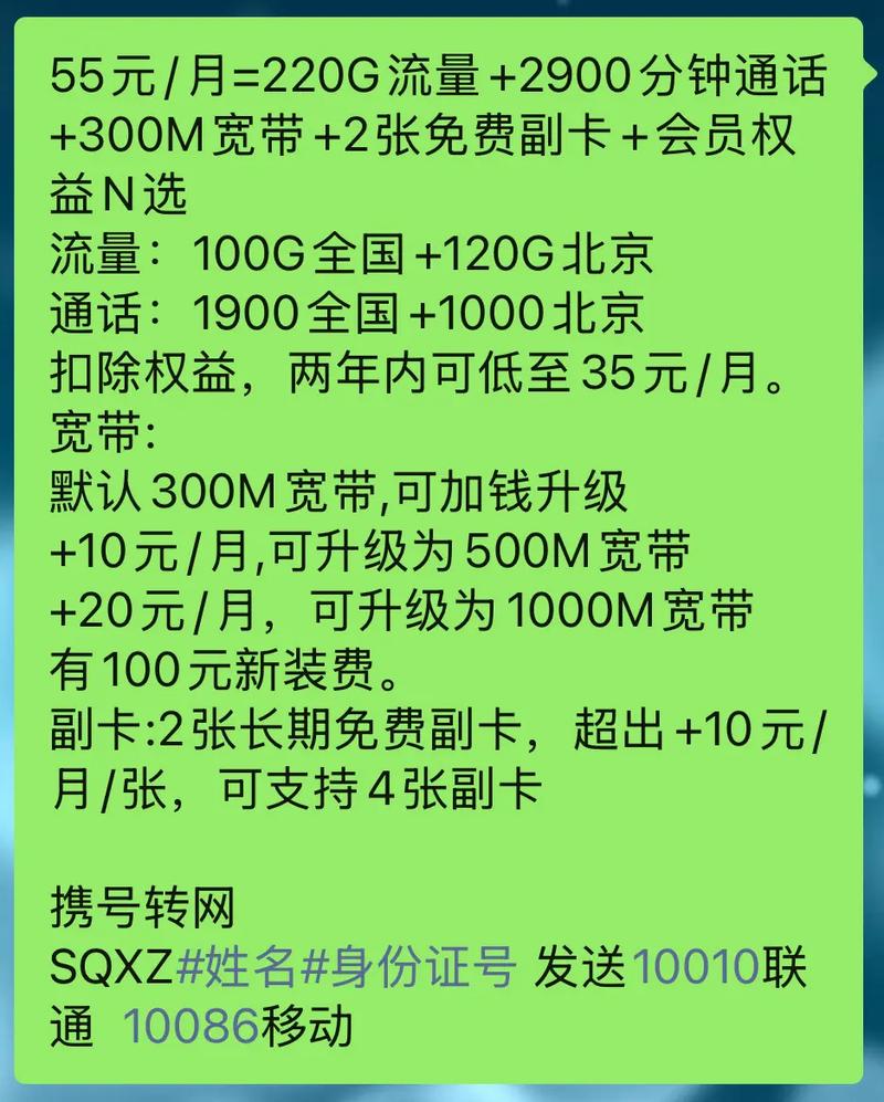 北京电信套餐嘎嘎实惠