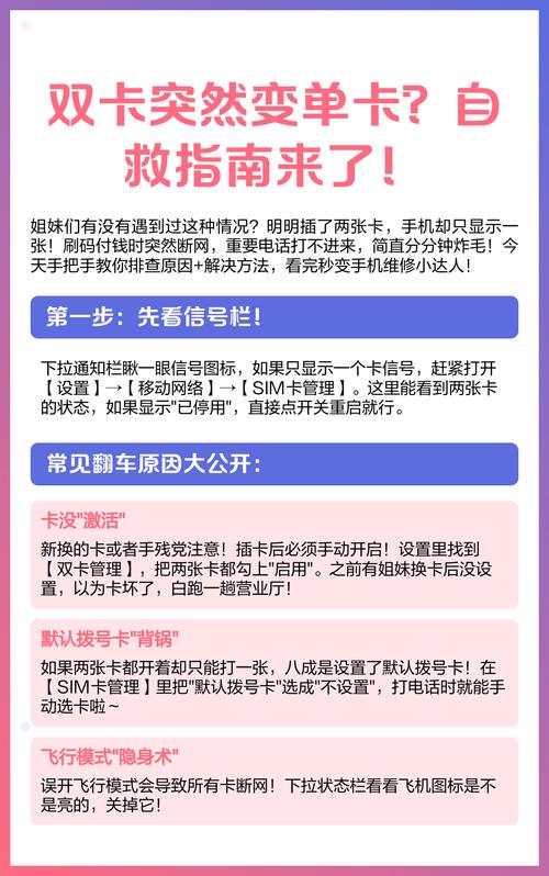 双卡突然变单卡自救指南来了 姐妹们是否遇过双卡手机变单卡
