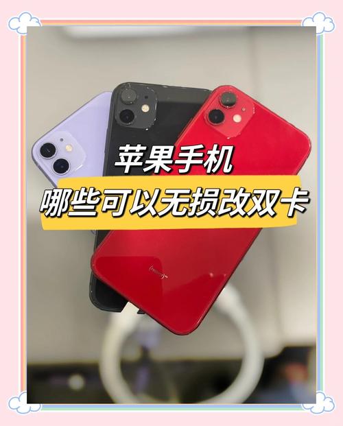 iphone单卡变双卡秘籍