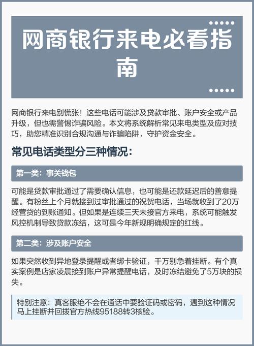 本文梳理三大常见类型及应对策略助您辨别合规沟通与诈骗陷阱