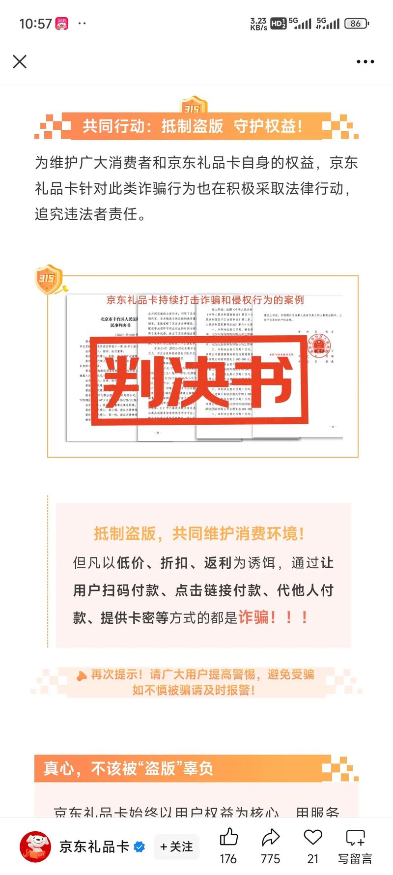 警惕假卡诈骗套路深骗子常以各种借口诱使大家扫