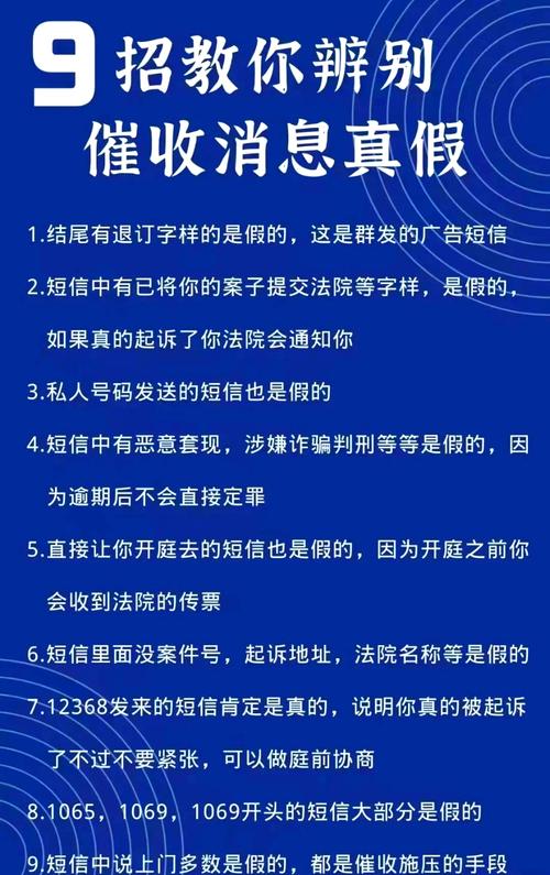 小心诈骗教你辨别真假催收短信