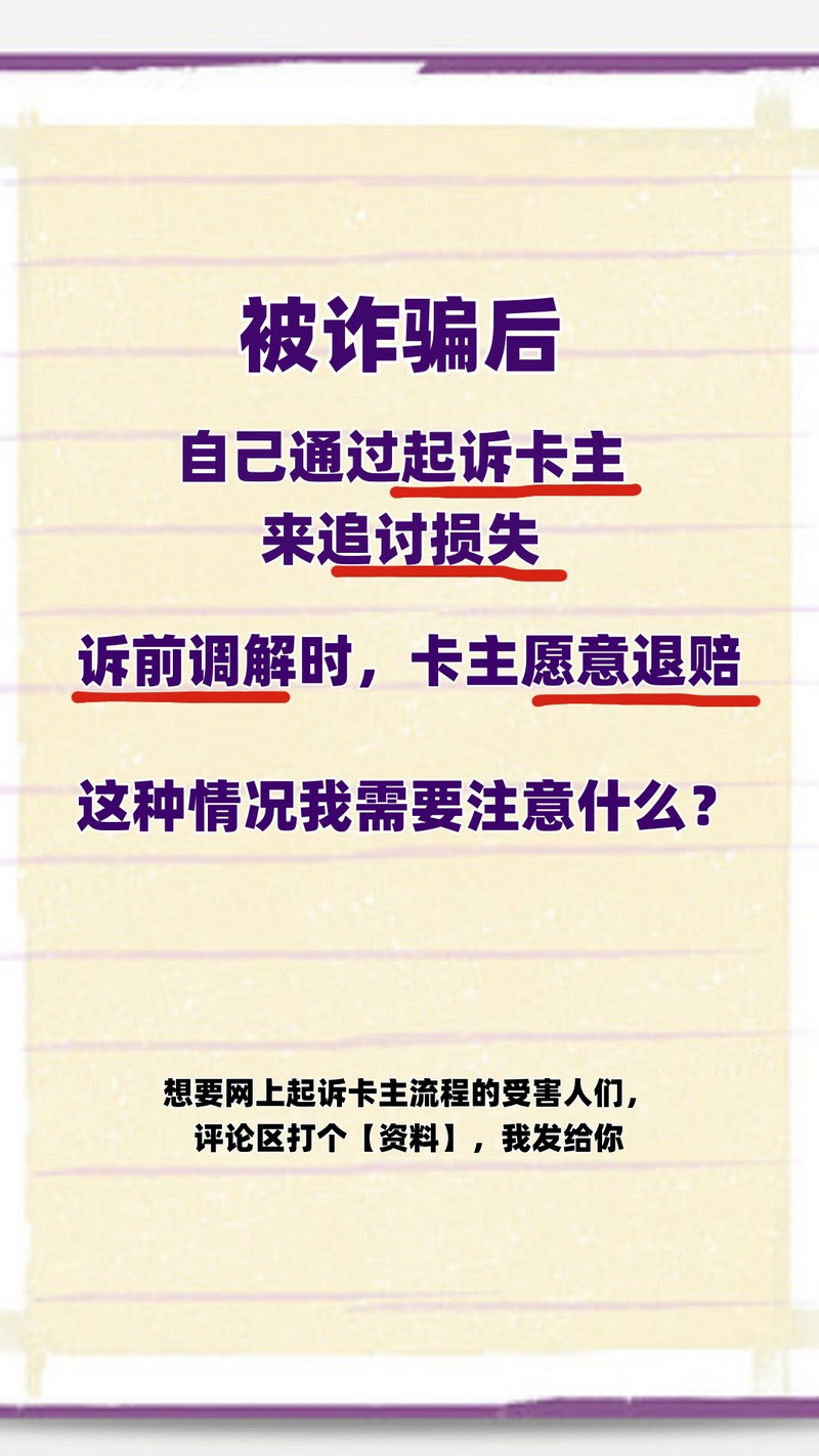 想要网上起诉卡主流程的受害人们评论区打个资料我发给你法律