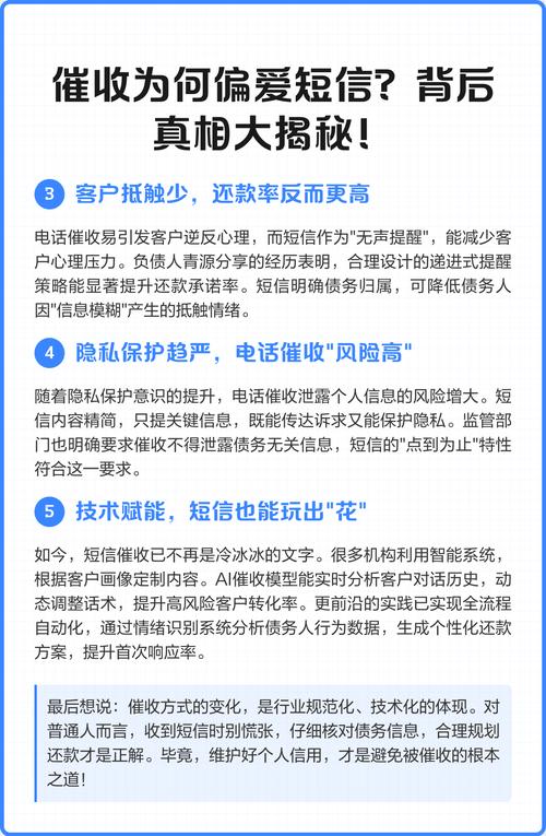 催收为何偏爱短信背后真相大揭秘