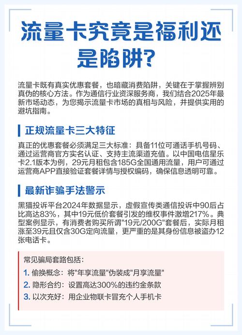 流量卡究竟是福利还是陷阱