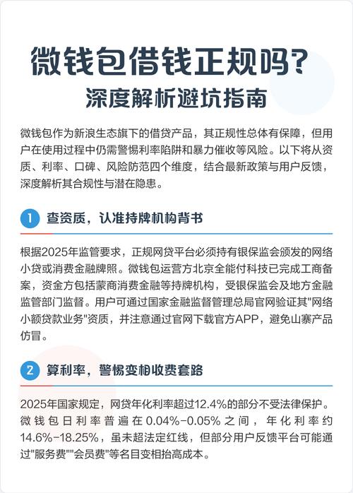 合规性有持牌机构背书但需警惕利率陷阱与暴力催收风险