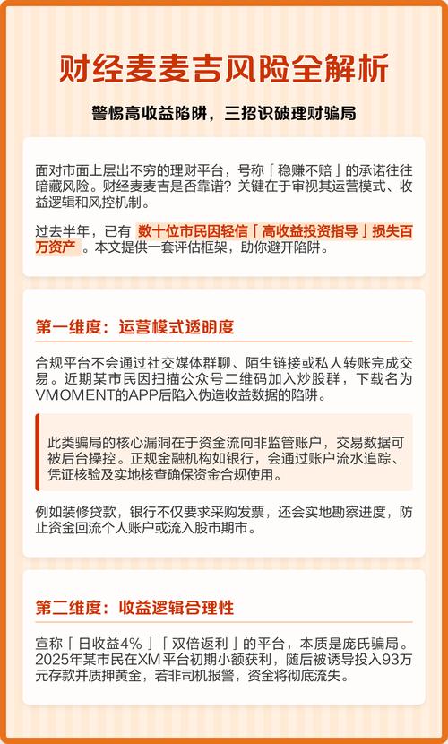 警惕高收益陷阱三招识破理财骗局  合规平台不会通过社交媒体群聊