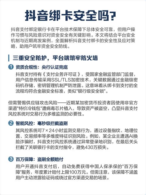 真相与防护指南 抖音支付绑卡安全性依托平台技术保障与用户风险意识