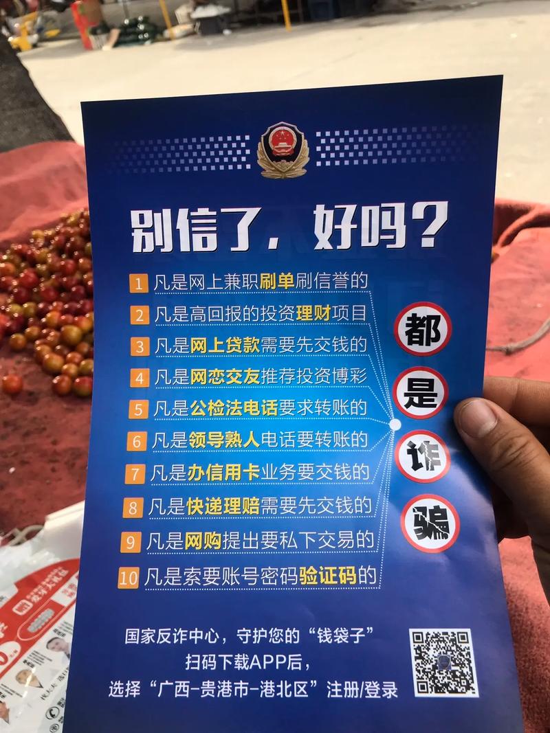 反诈骗 意识要有切勿头脑发热